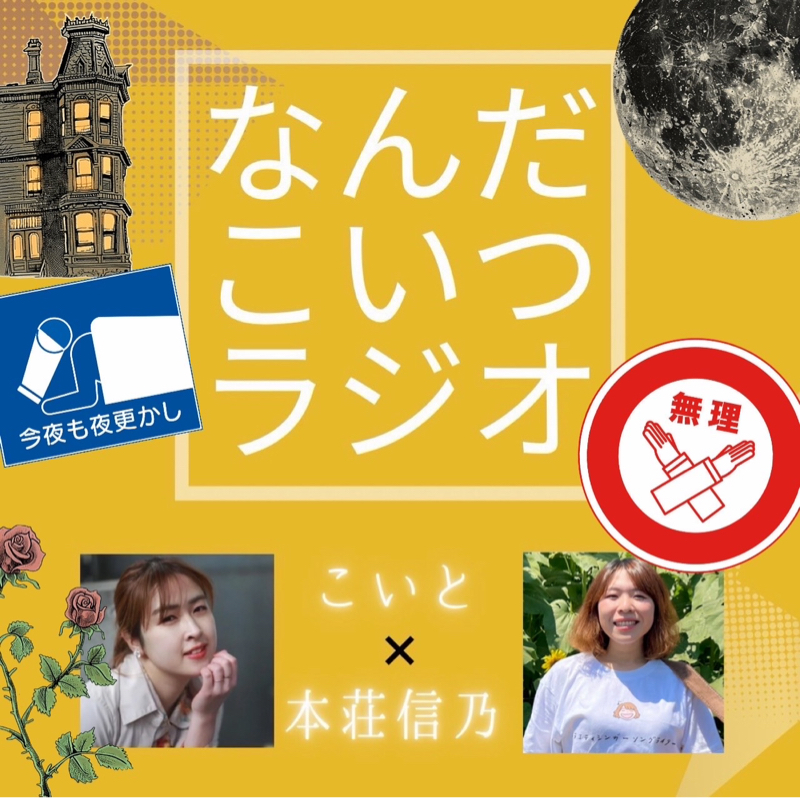 #182 寝つきが悪いのなんのせい？