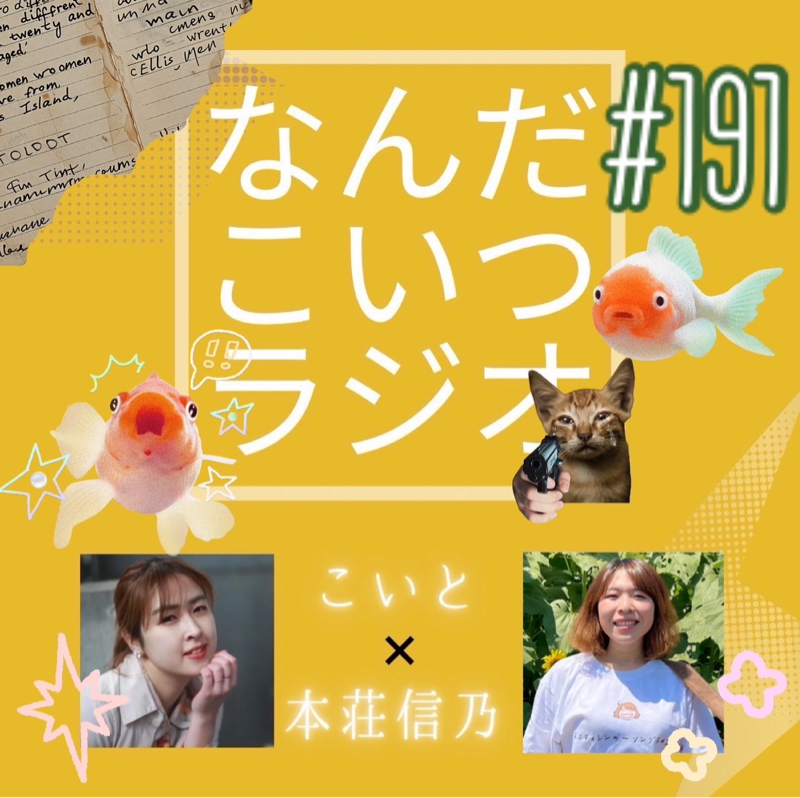 #191 お隣さんにこんにちは