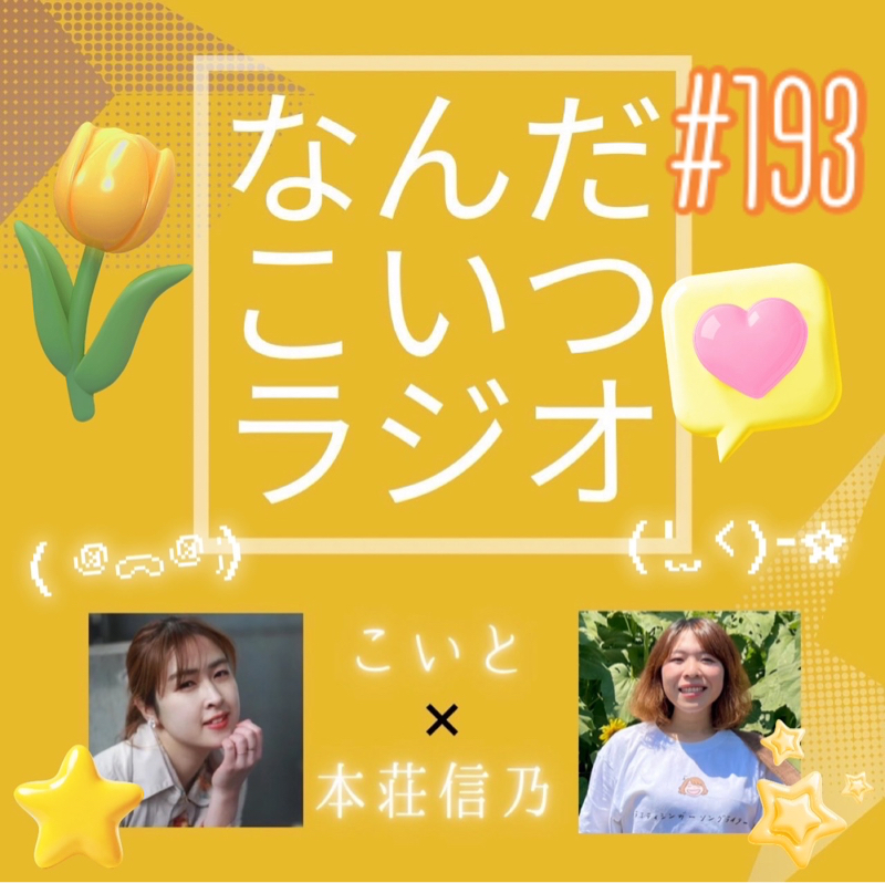 #193 井戸端的居酒屋的会話