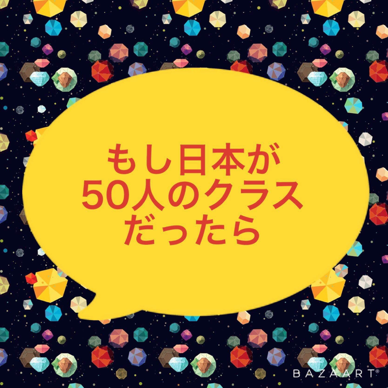 スマホゲームしてる人はクラスで何人？（復習あり）