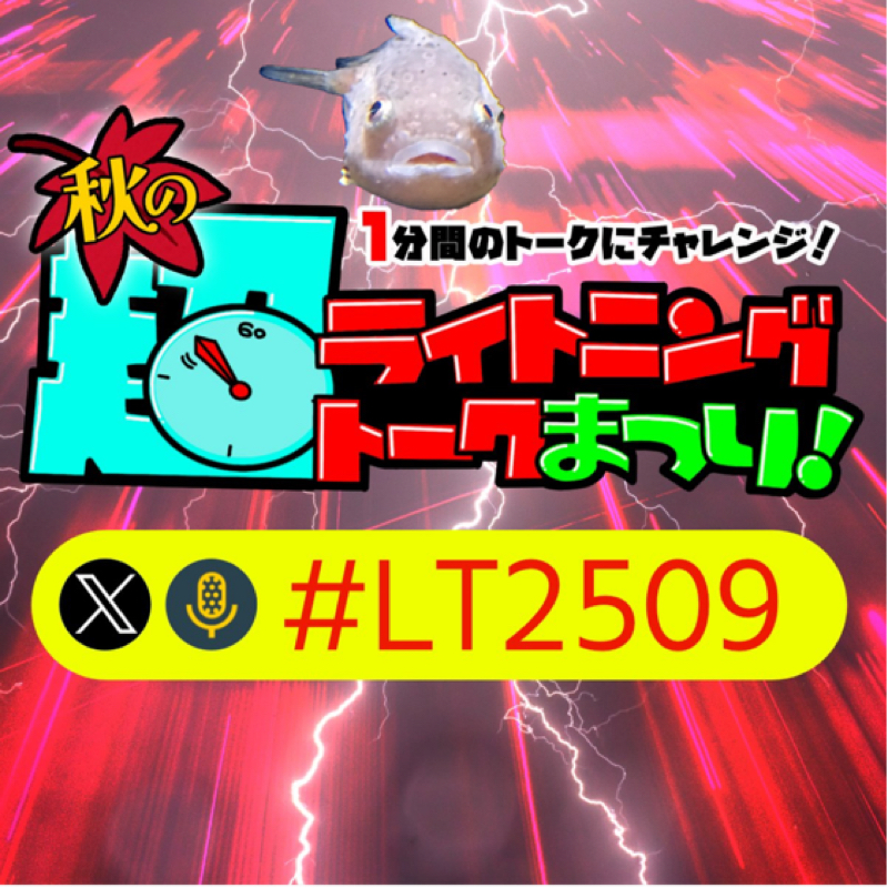 【超LTまつり】60秒カウントチャレンジ