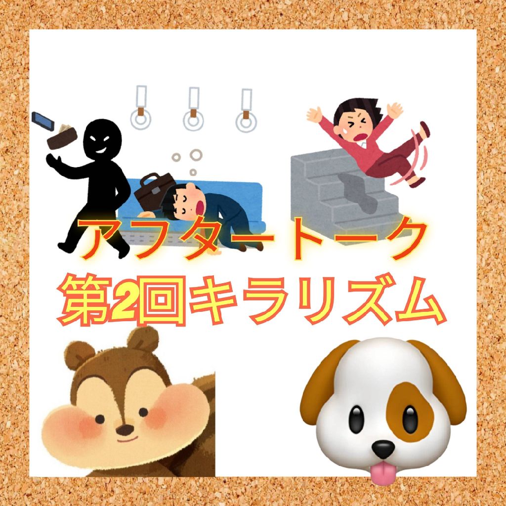 第2回キラリズム アフタートーク