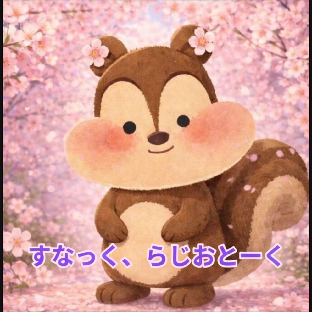 3分ミッション！すなっくらじおとおく