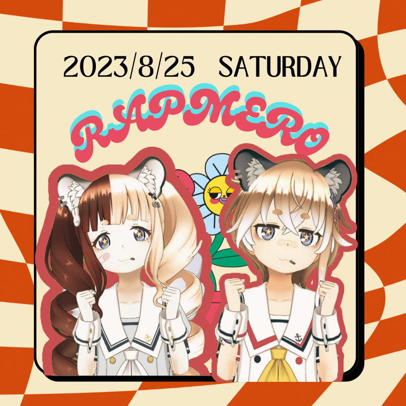 らぷめろコラボ