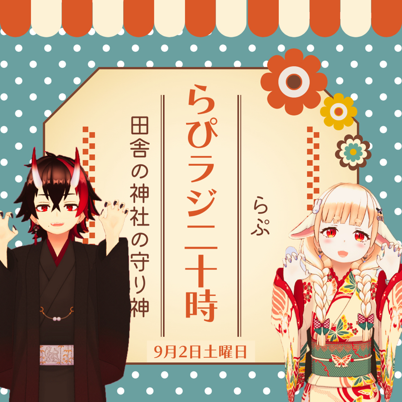 田舎の神社の守り神様とコラボ回！