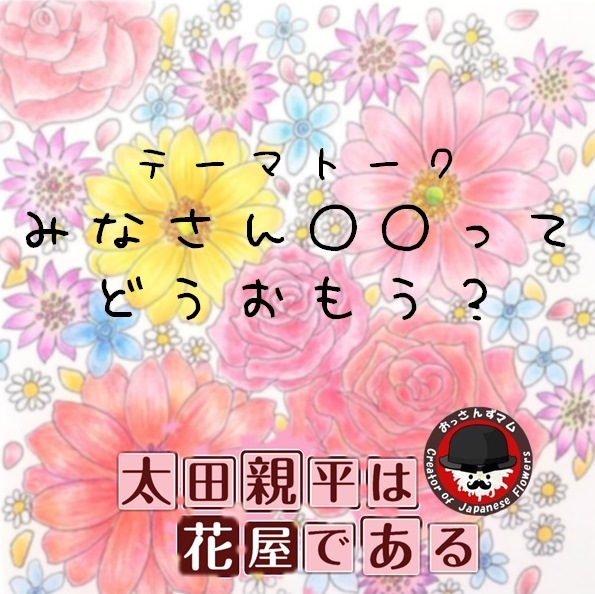 9月12日㈮ 21:00～テーマ【配信のマナーとは？】&雑談🌻