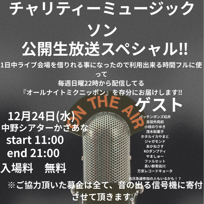 みくにレストランのオールナイトミクニッポン#351『まもなくお祭りのお話‼︎』