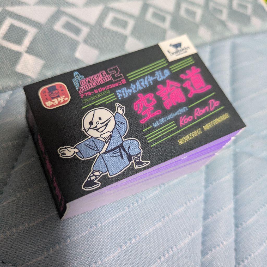 ＃2 空論道で話そう