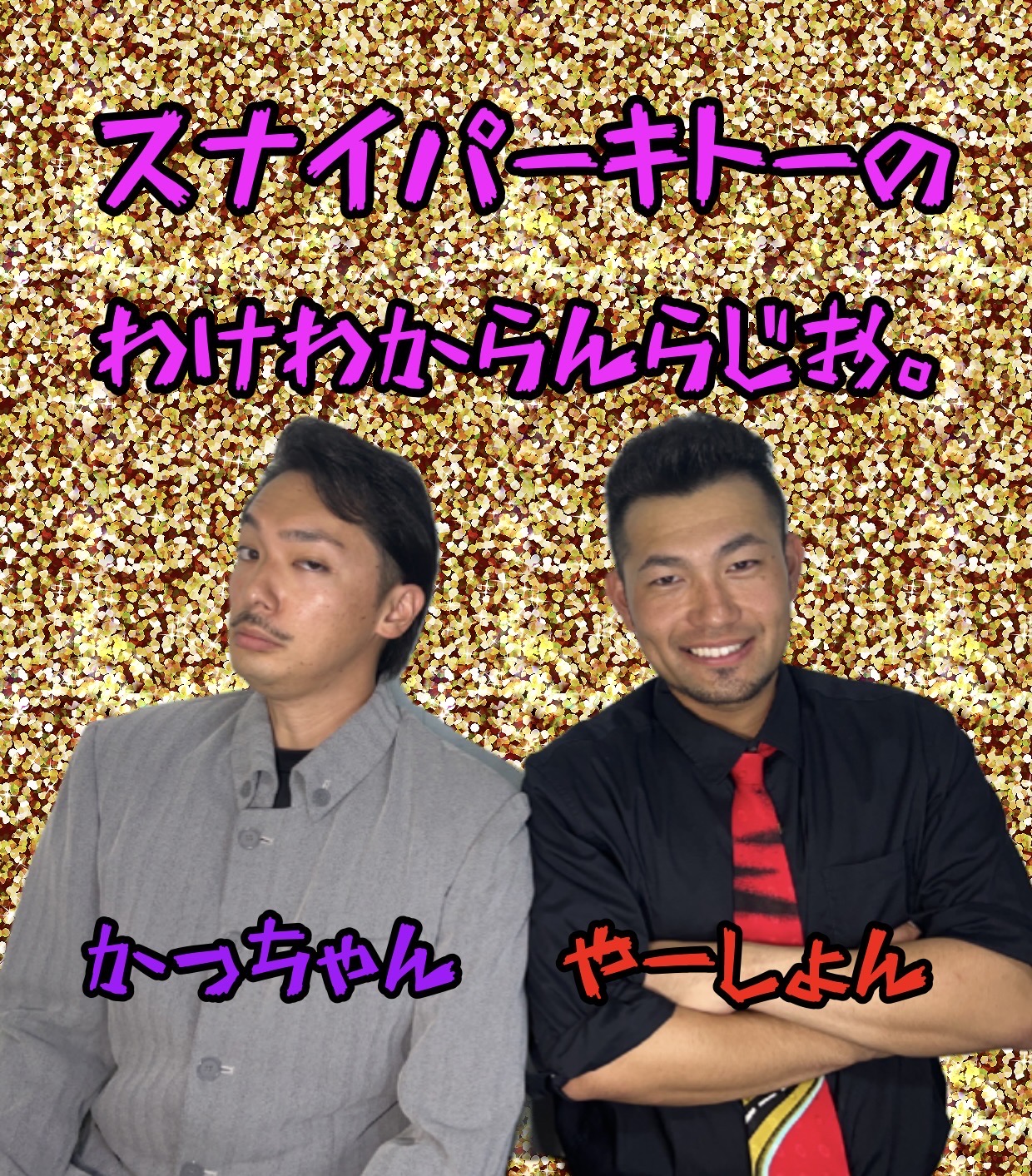 #531ただのズベ公。逆ナン待ち。 from Radiotalk