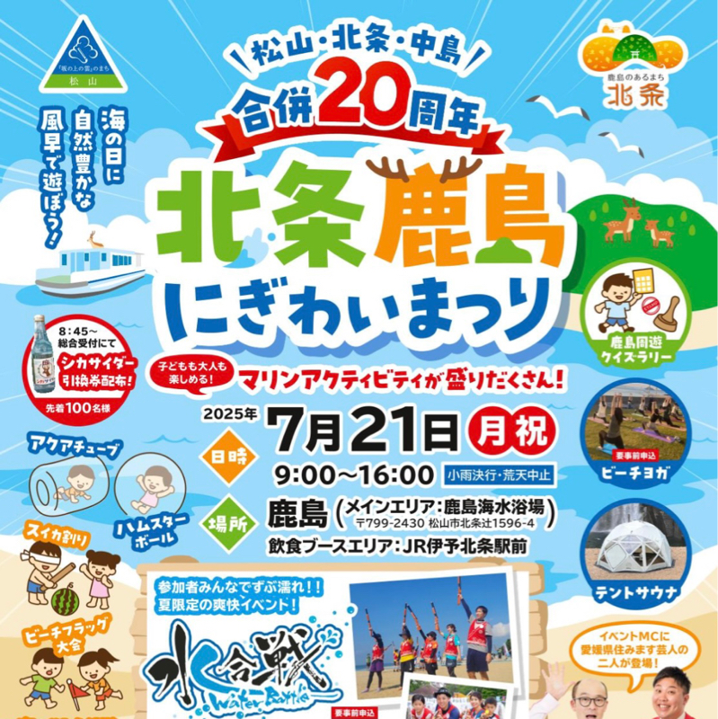 玉野競輪場→北条鹿島