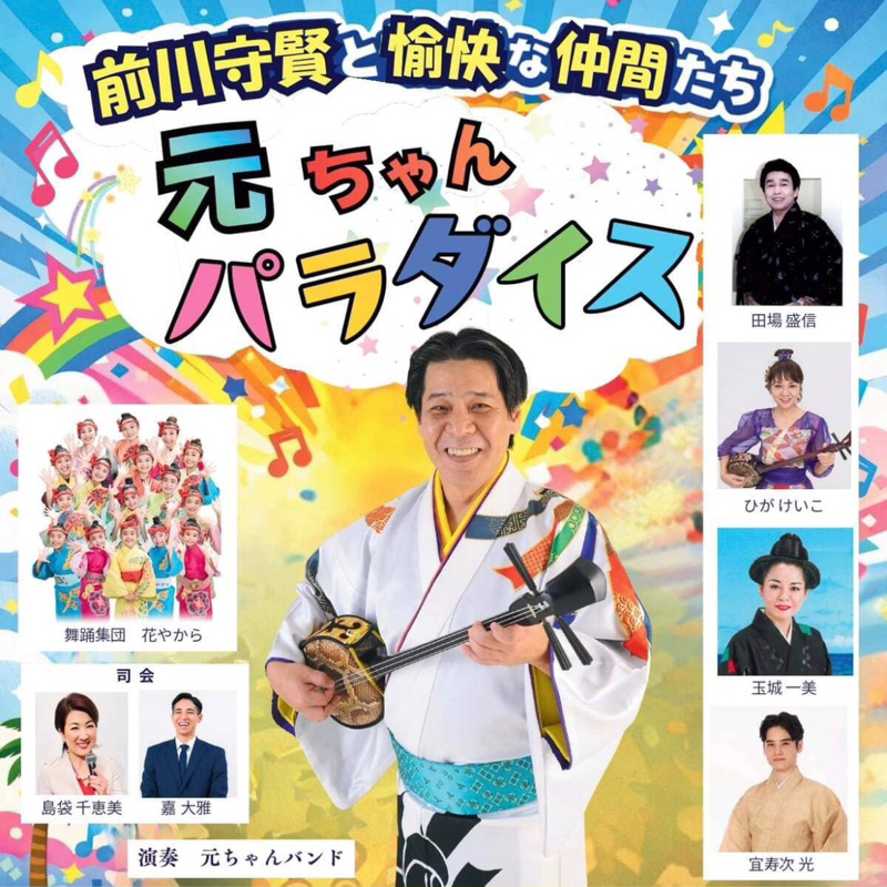 #15.元ちゃんパラダイスで大号泣😭