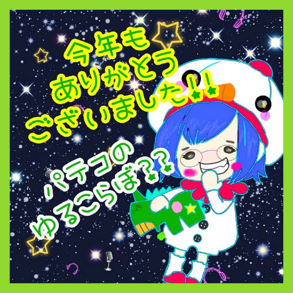 パテコのあなたの好きな物なーに？(Ver.はむはむさん)