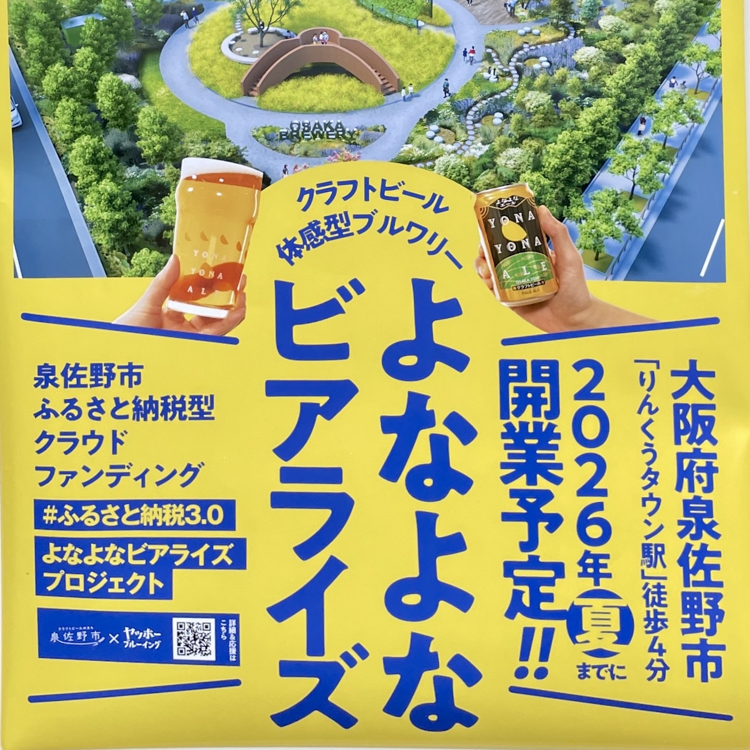 #393　旅ラジオ的な休日（２）：LOVE NEPAL／よなよなビアライズ／旅カフェPADA328／