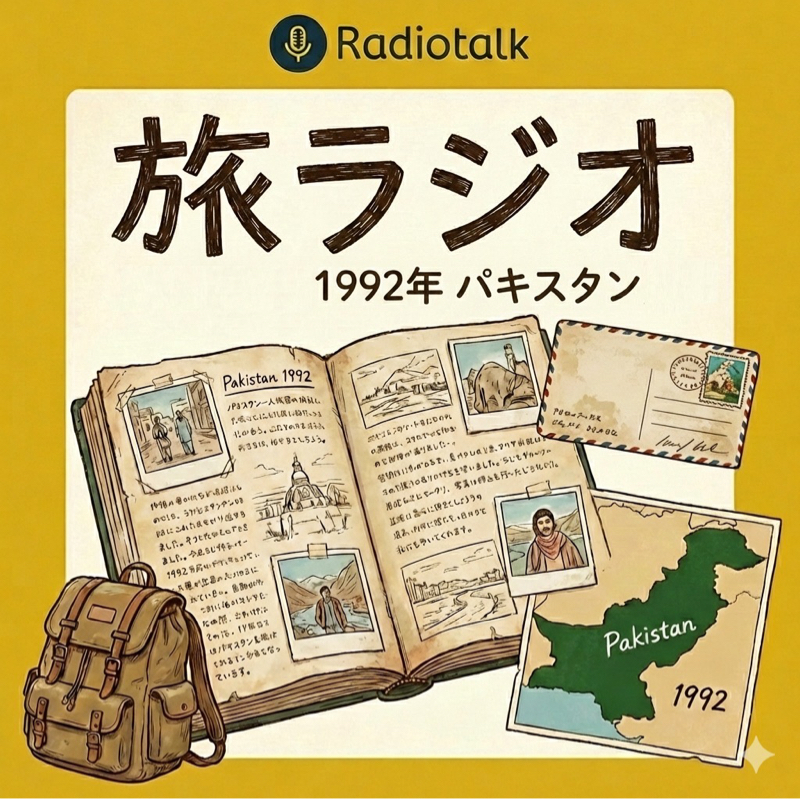#421 【旅ノート】１話から５話までの振り返り／初日の失敗／