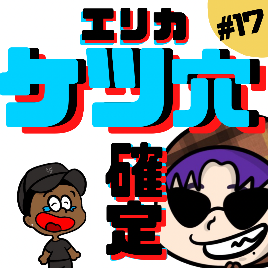 【#17】(⚠️18)もしもし？あたしたち素直になれない哀れなオンナね