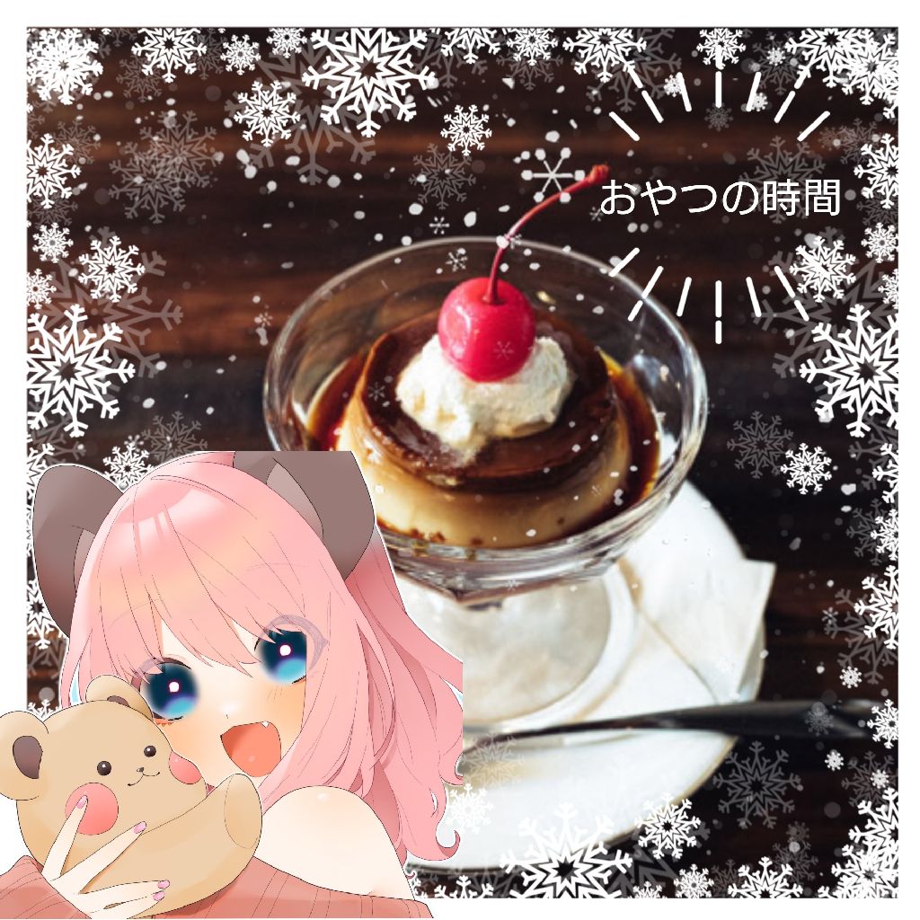 収録企画【あなたの声で聞かせて】おやつの時間