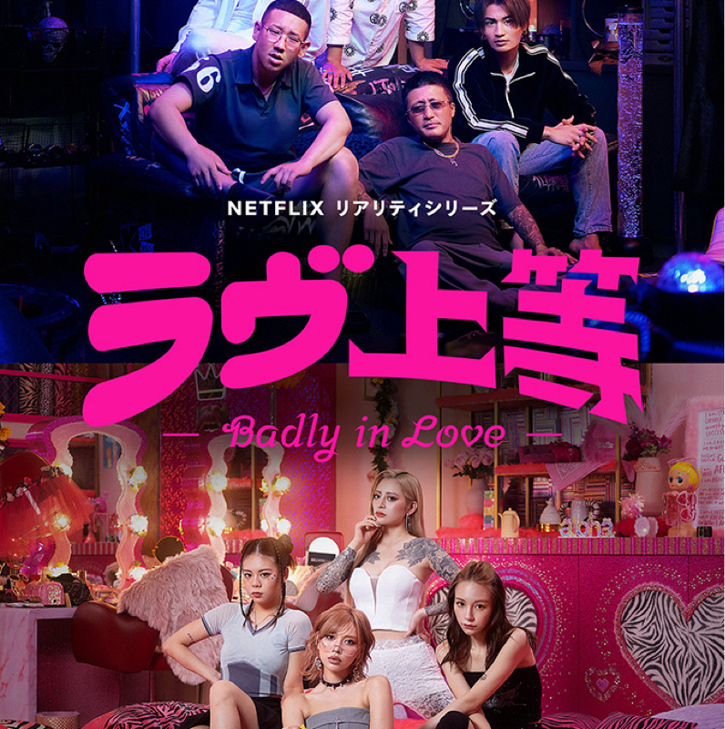 ラヴ上等2話感想　『イライラするわ、日本刀ある？』