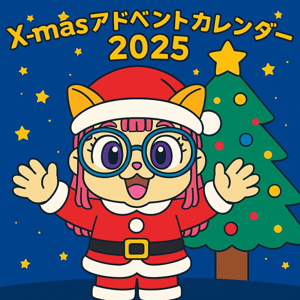 🎄クリスマスアドベントカレンダー🎅 21日目