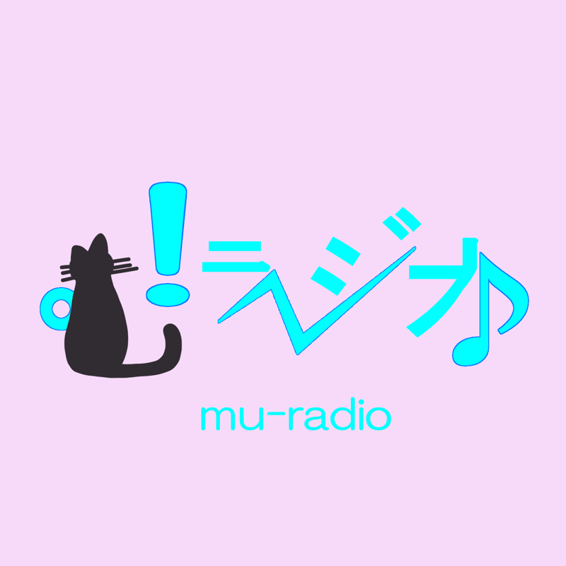 むラジオ