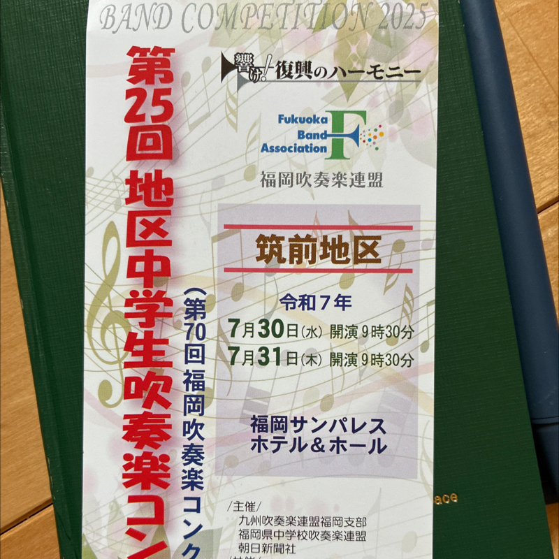 #88 吹奏楽コンクールを鑑賞してきました