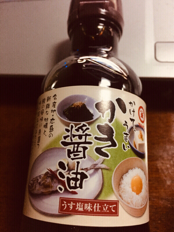 #62 牡蠣醤油を愛でろ、メルス。