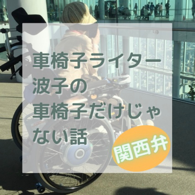 #59 【外ロケ】通院に来てみたら…