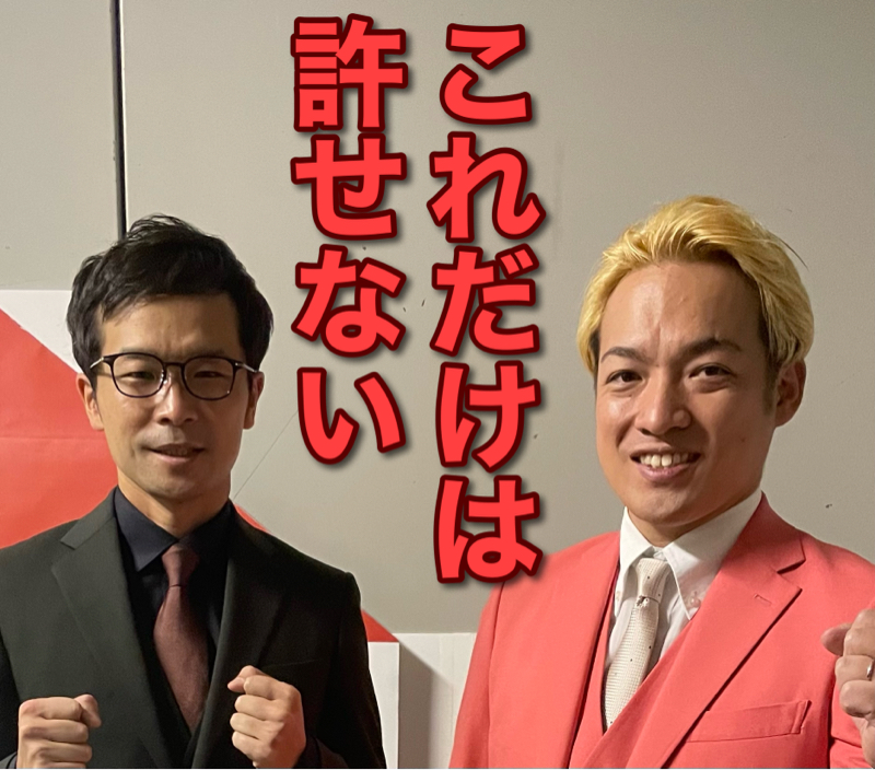 #24 これだけは許せない