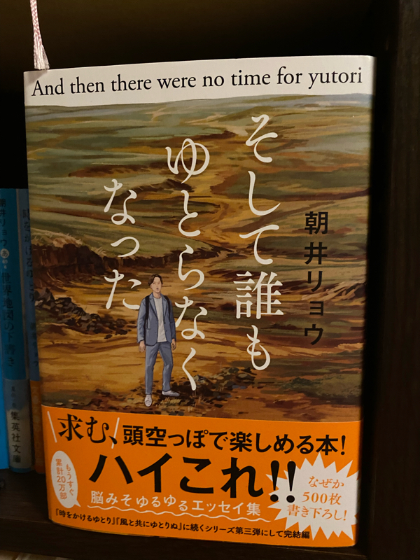 朝井リョウさんのトークおもろい・作家さんのエッセイおもろいの話