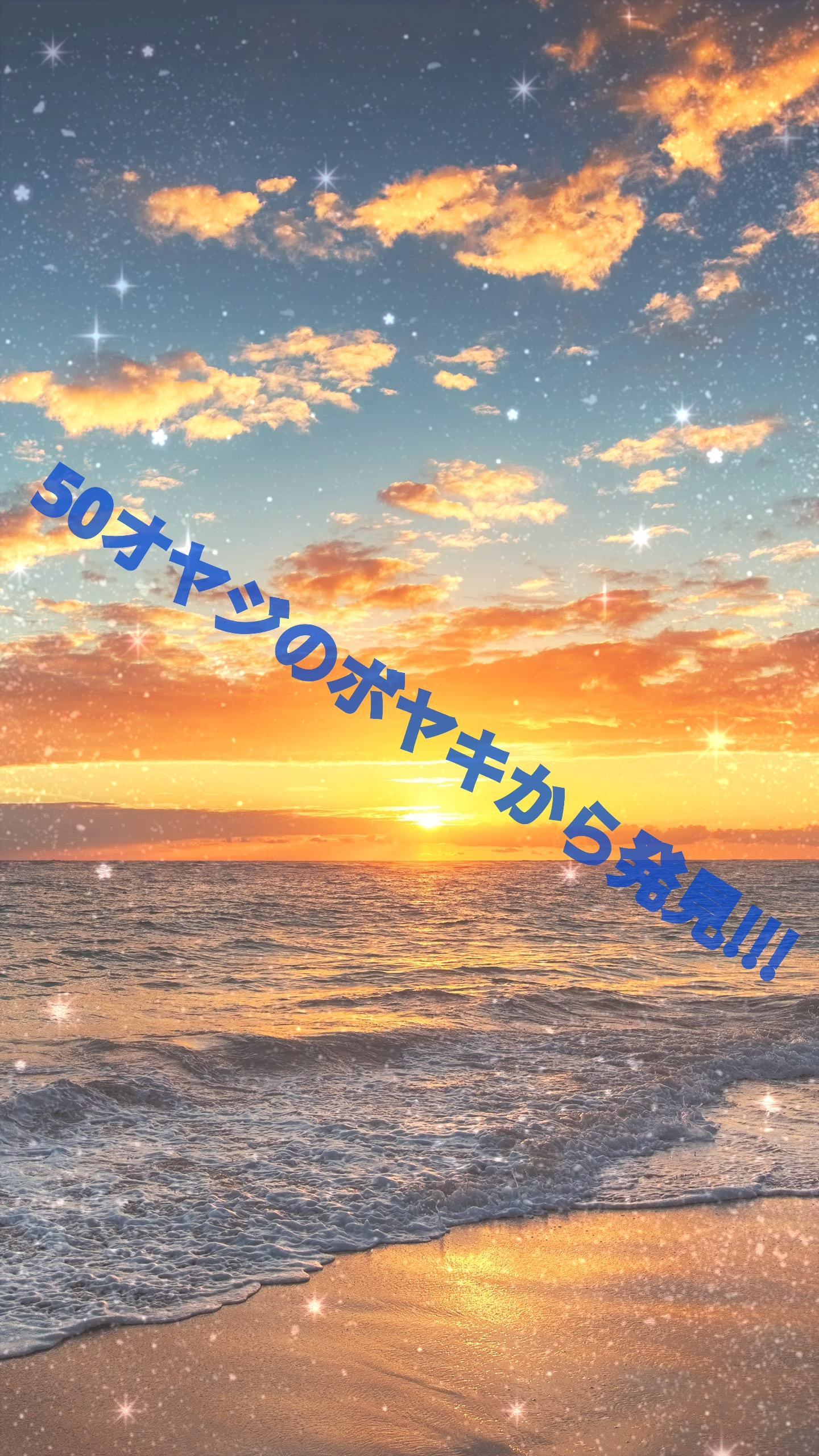 未來への投資!!!おいて行かれるよ!!