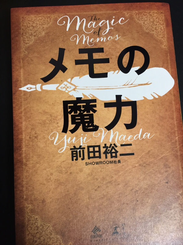 第14回 メモの魔力
