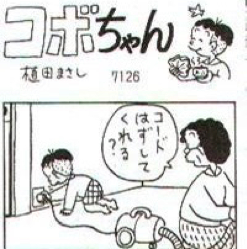 #77 松本人志のラジオ／コボちゃんのオチ