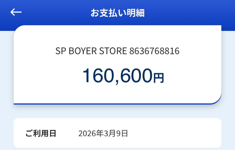 #87 クレジットカードが不正利用されていた