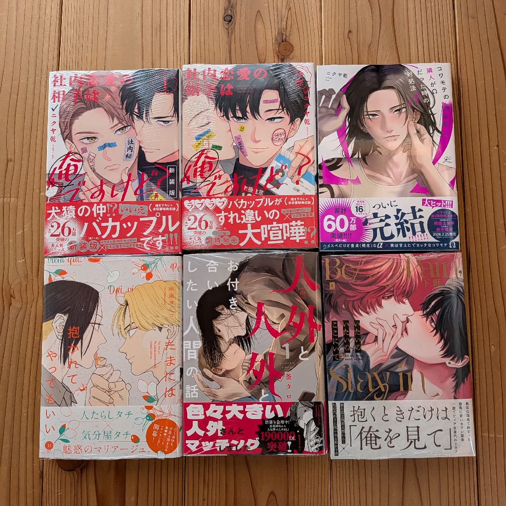BLはやっぱりいいですねー！