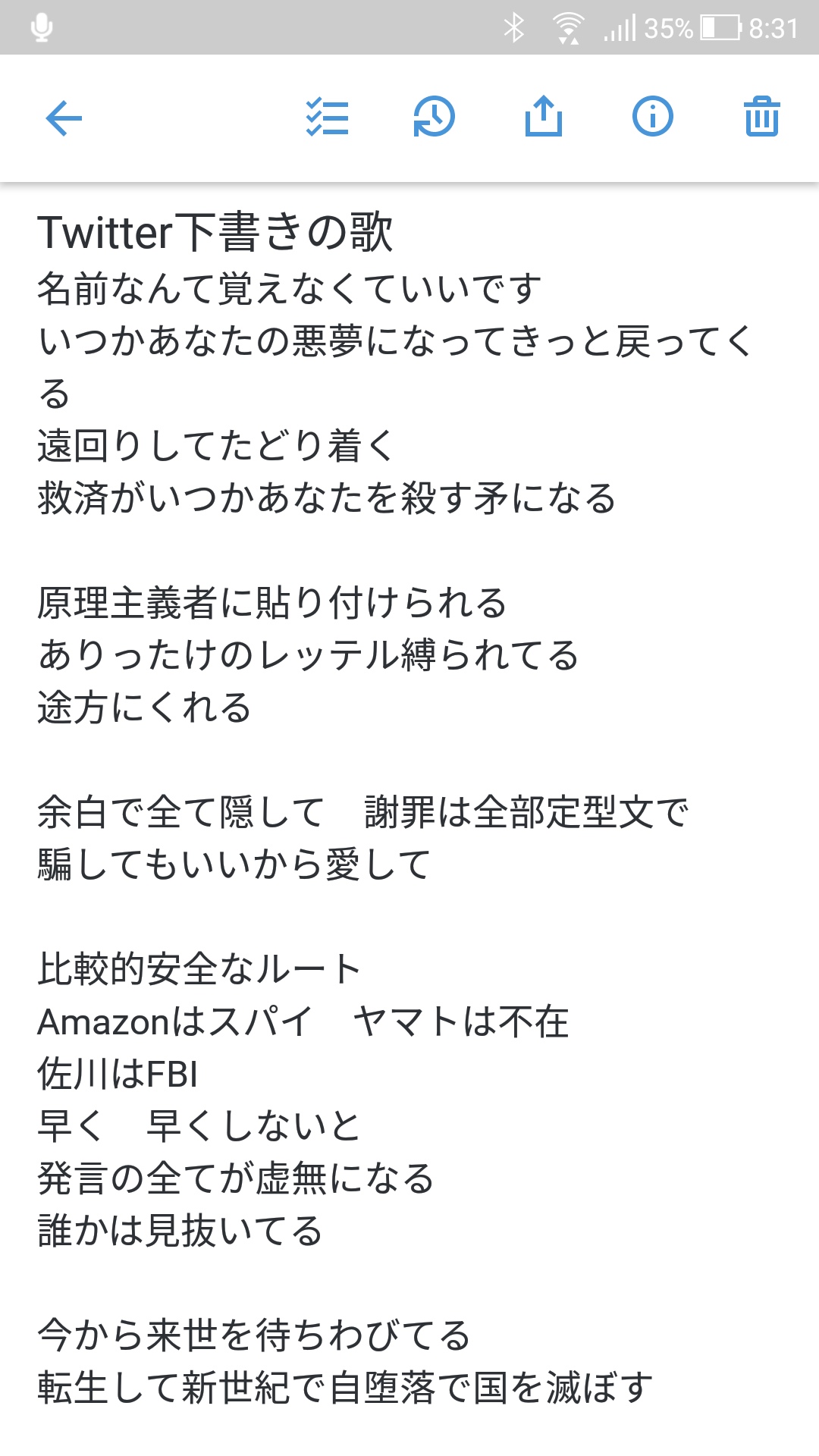 Twitter下書きのうた