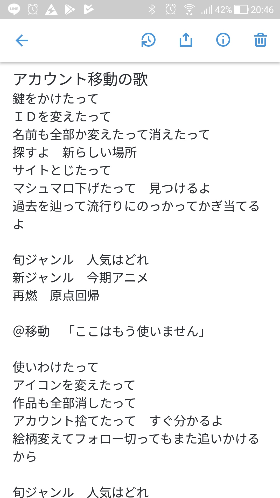 アカウント移動の歌