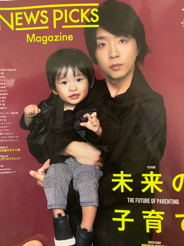 #001 未来の子育て① 〜父親の役割〜