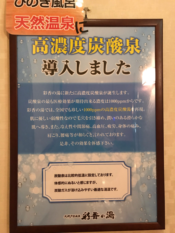 第6回添い寝をしながらスーパー銭湯のはなし