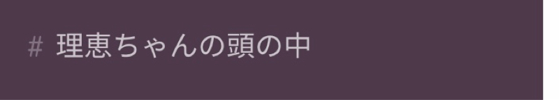 第10回Slackのはなし