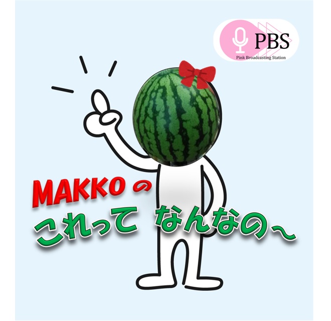 【PBS】買い忘れの次は… 😫