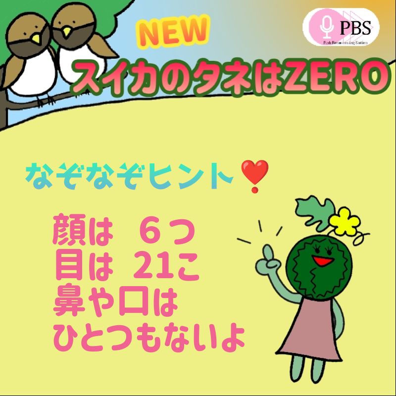 【PBS】何を買うかな♪ 何を買うかな♪
