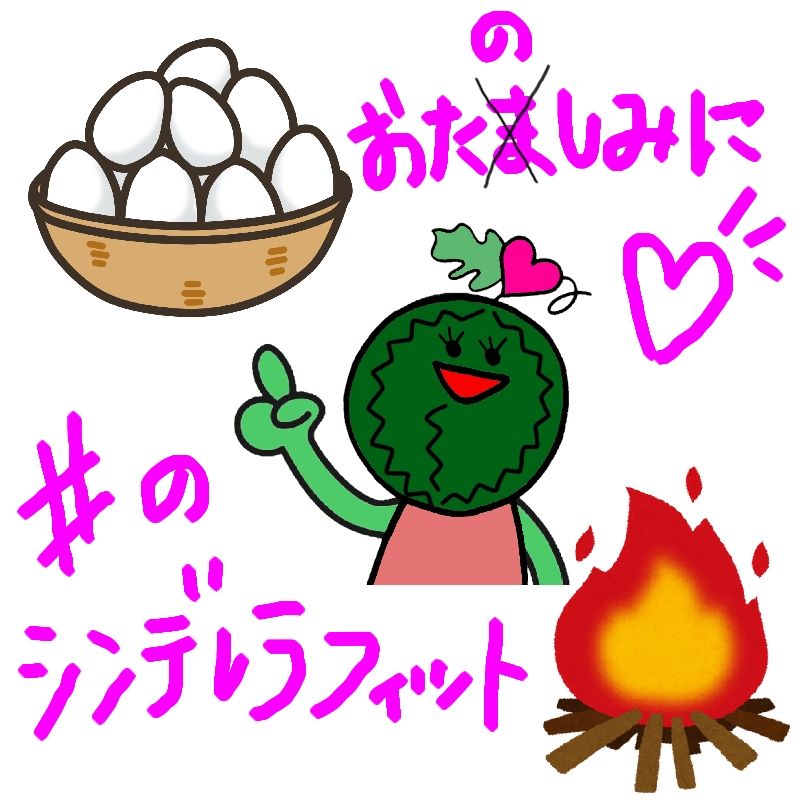 【焚き火🔥②】中身カラッポ🥚。