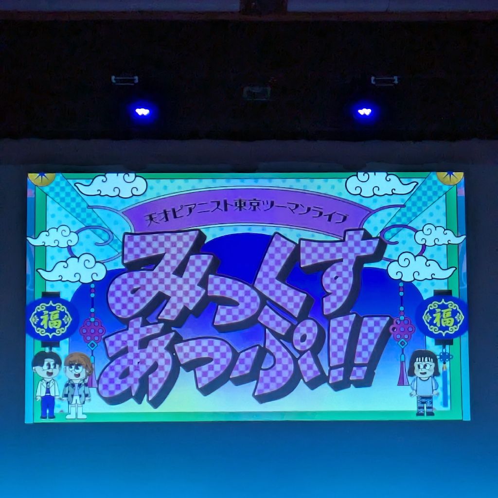 ﾀﾈ31😗ライブの帰り道💜‪