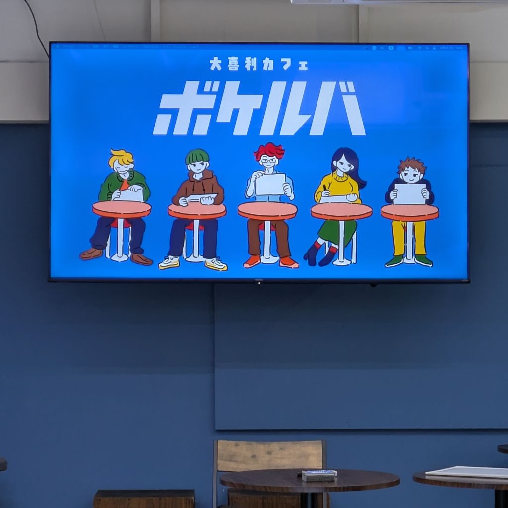 ﾀﾈ37😗 ボケルバ ほろにがデビュw