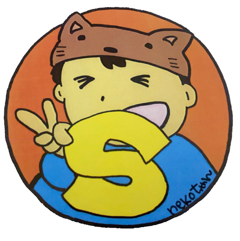 さわ
