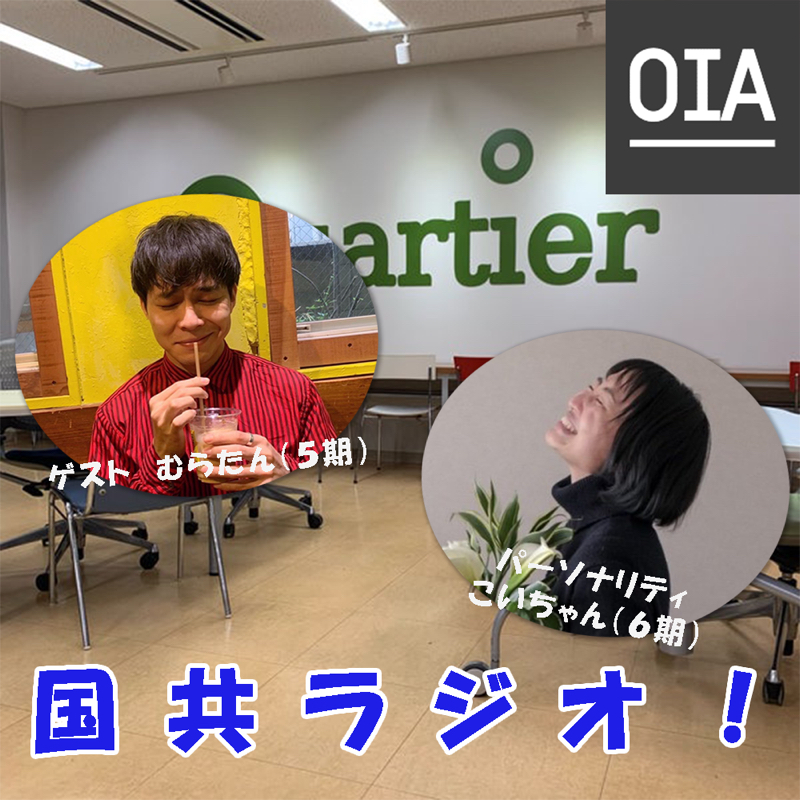 #1 村田裕如さん(5期生) 《前半》 福岡での仕事編