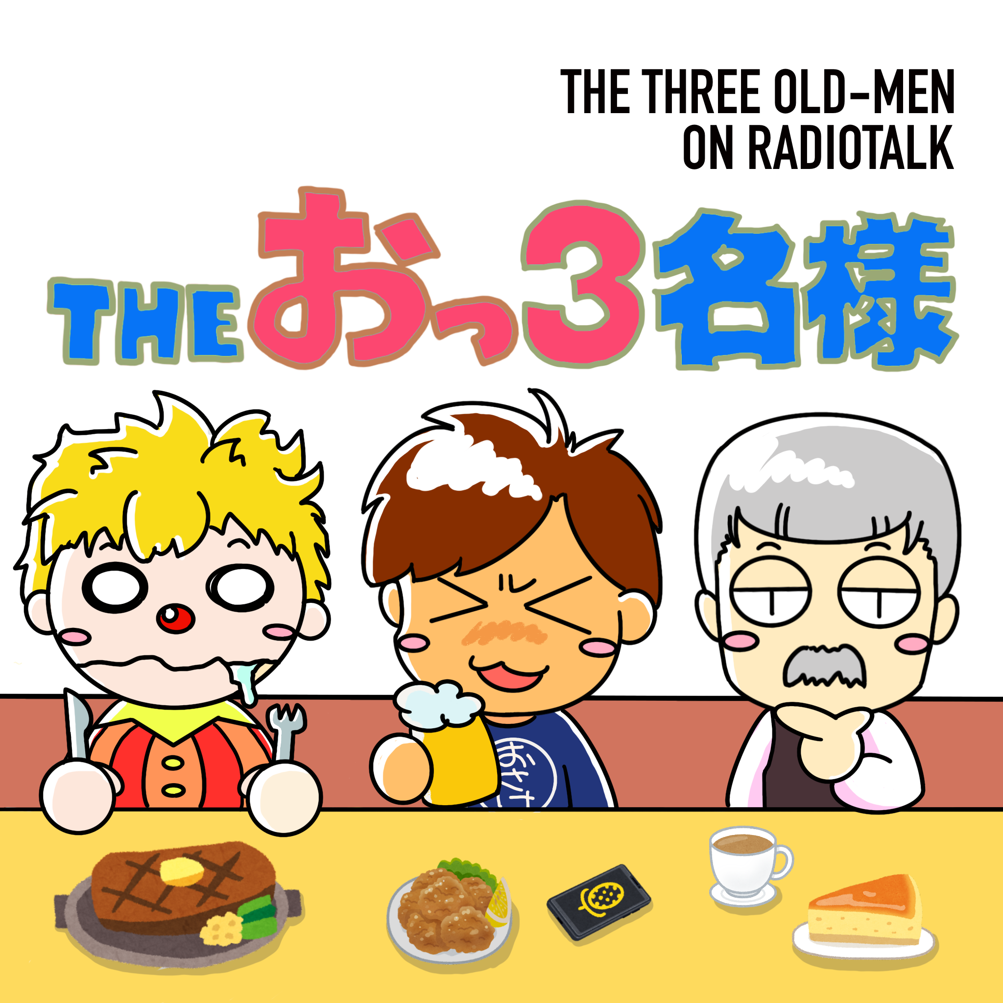 おっさん達もキャンプぐらいする 【THEおっ3名様】