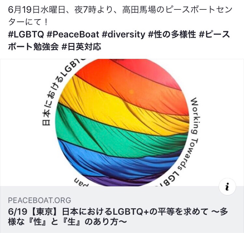 東京のLGBTQ+のイベントに参加してきました！