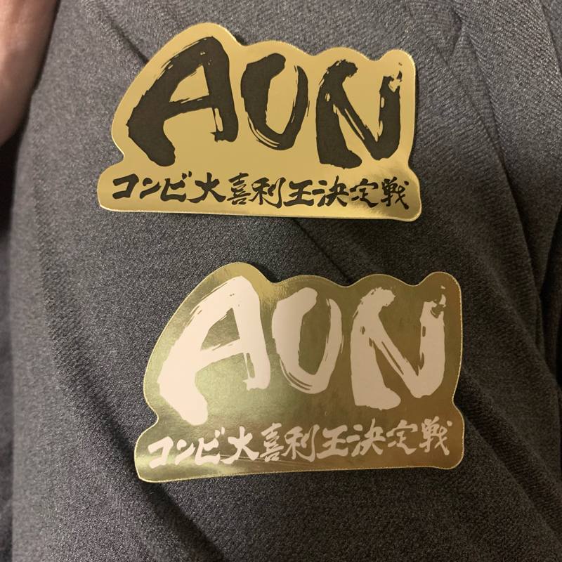 #714 AUN優勝した！ from Radiotalk episode artwork