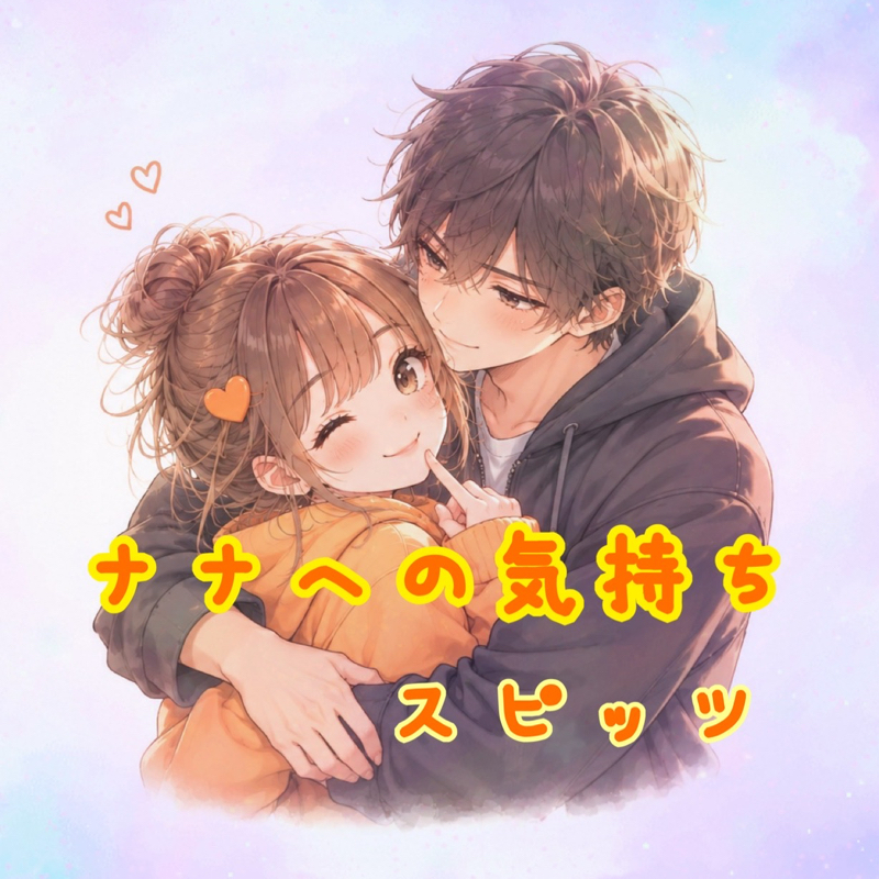 ナナへの気持ち/スピッツ　ギター2周年🎸✨