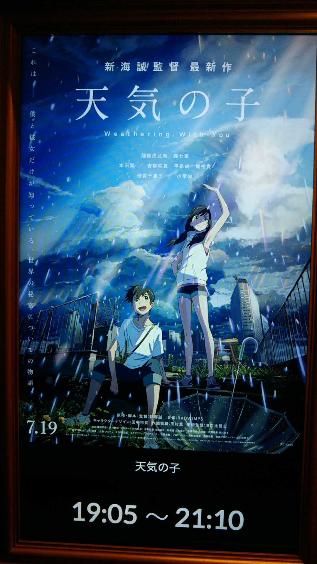 【泥酔ラジオ183】酩酊度2 『天気の子』観ました。良かったです。